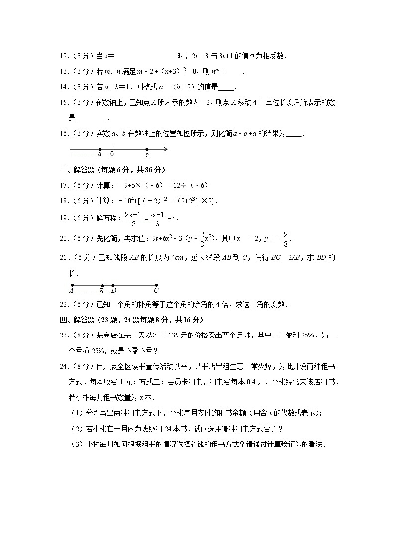 2020-2021学年宁夏吴忠市盐池县七年级(上)期末数学试卷02