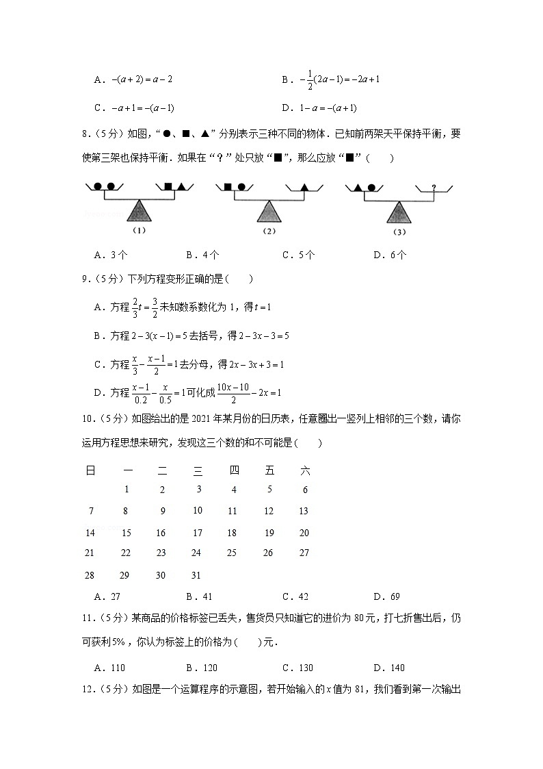 2020-2021学年山东省淄博市张店区七年级(上)期末数学试卷第2页