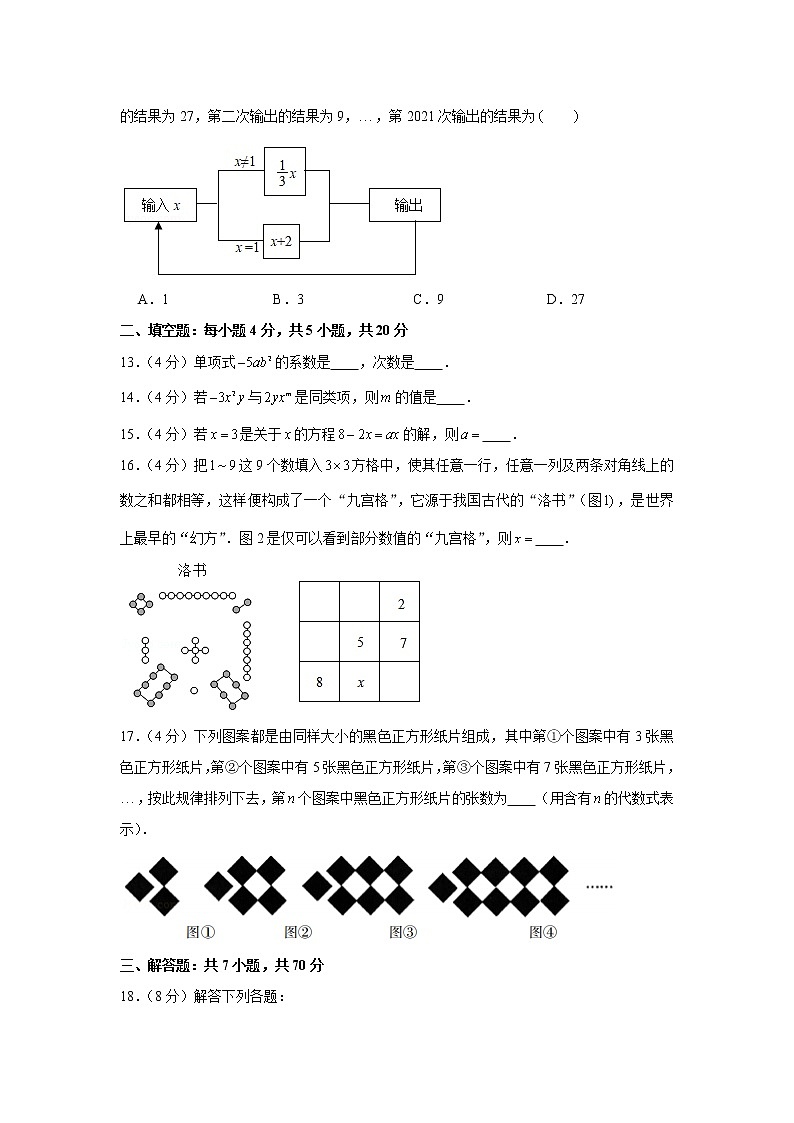 2020-2021学年山东省淄博市张店区七年级(上)期末数学试卷第3页