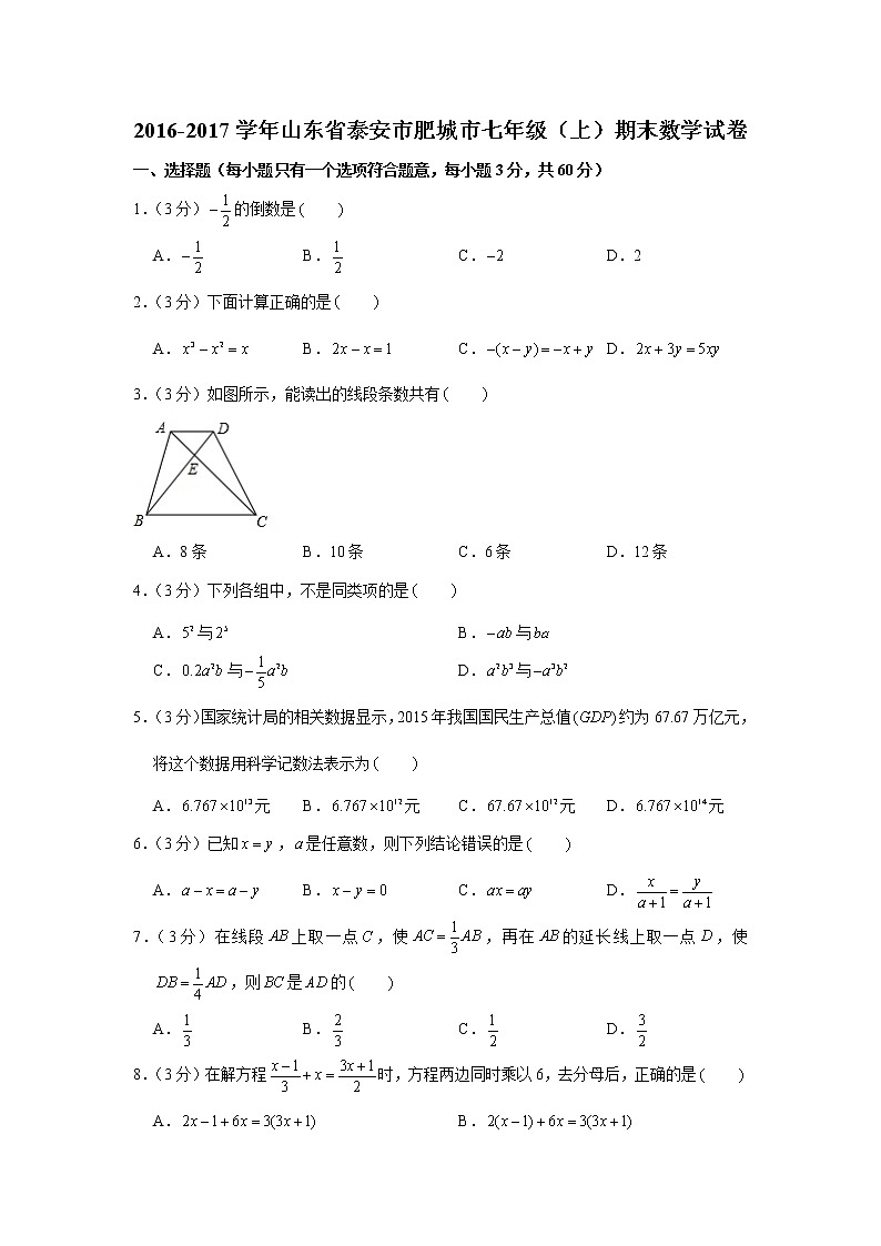 2016-2017学年山东省泰安市肥城市七年级(上)期末数学试卷01