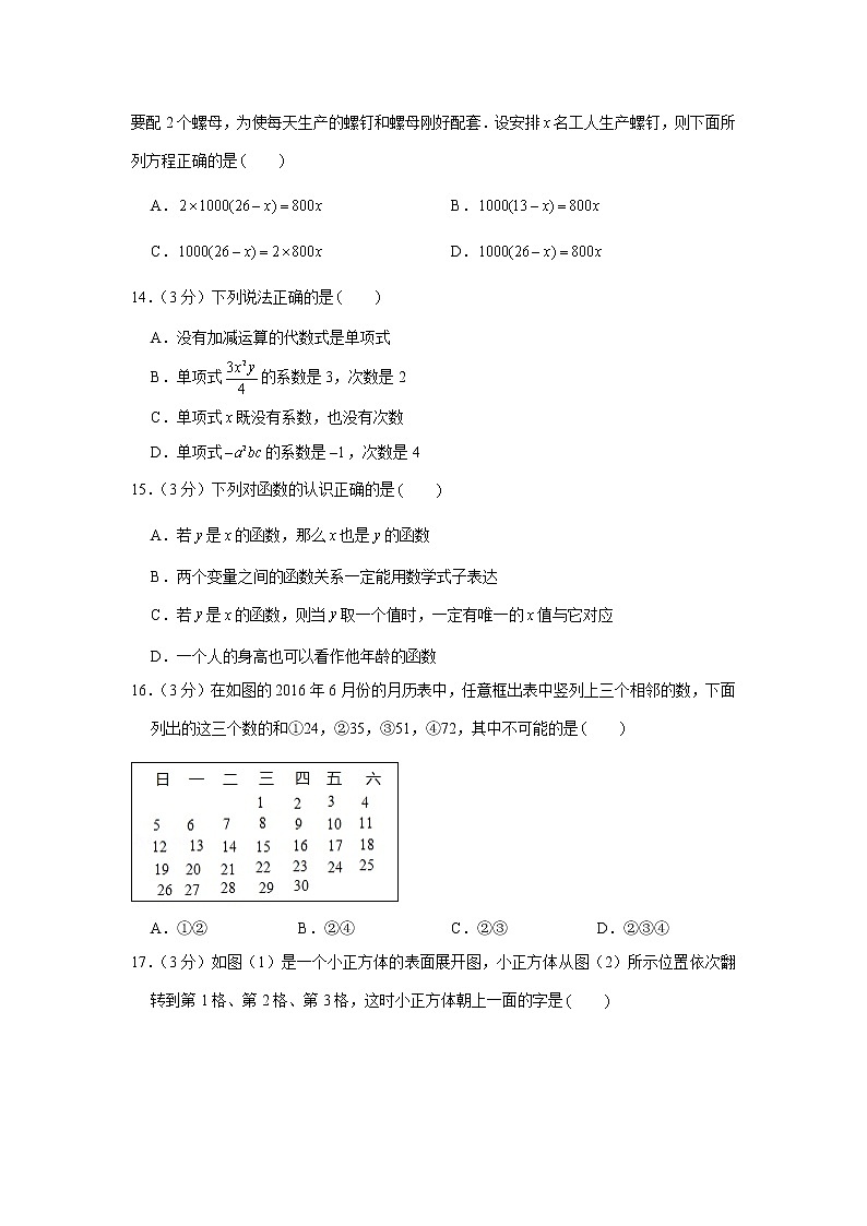 2016-2017学年山东省泰安市肥城市七年级(上)期末数学试卷03