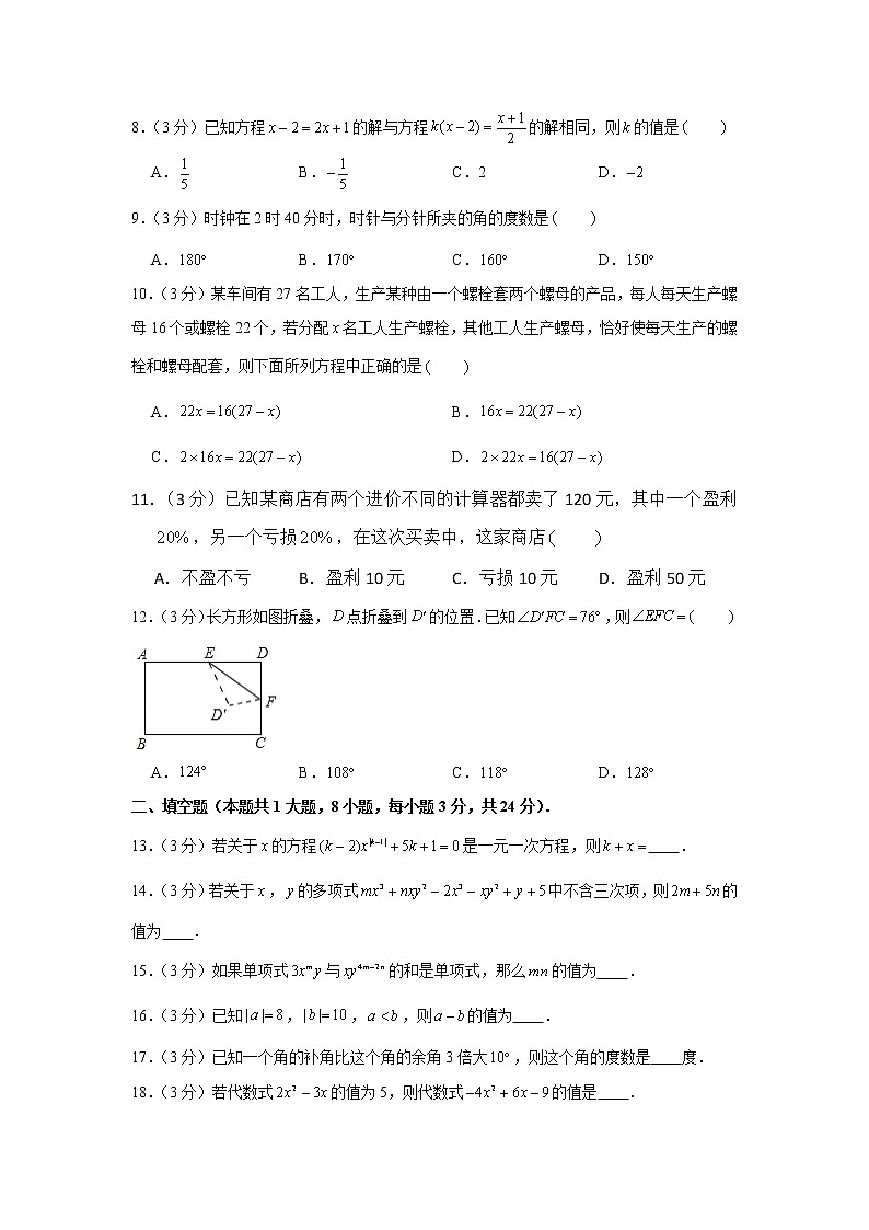 2018-2019学年山东省临沂市罗庄区七年级(上)期末数学试卷02