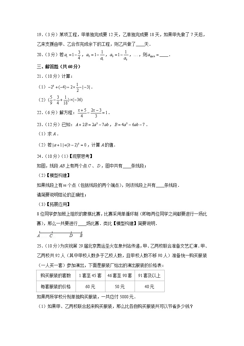 2018-2019学年山东省临沂市罗庄区七年级(上)期末数学试卷03
