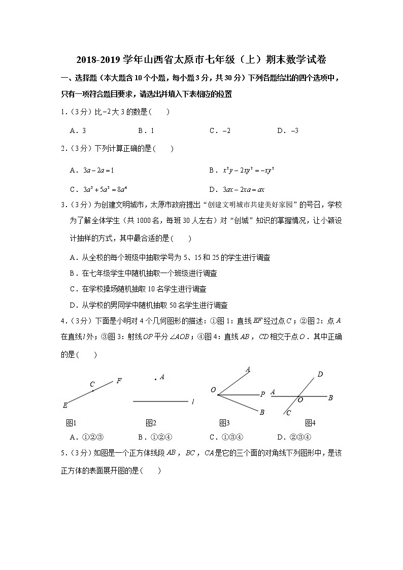 2018-2019学年山西省太原市七年级(上)期末数学试卷01