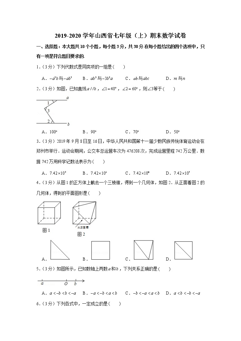 2019-2020学年山西省七年级（上）期末数学试卷01