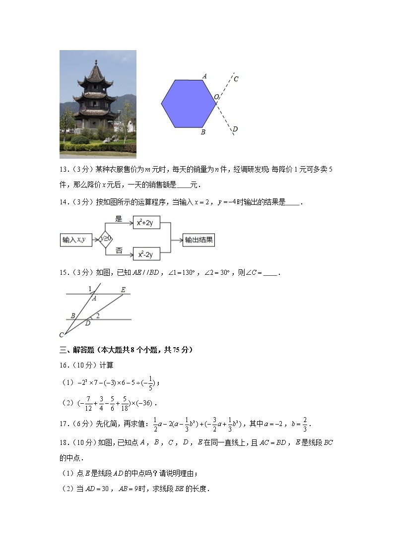 2019-2020学年山西省临汾市襄汾县七年级（上）期末数学试卷03