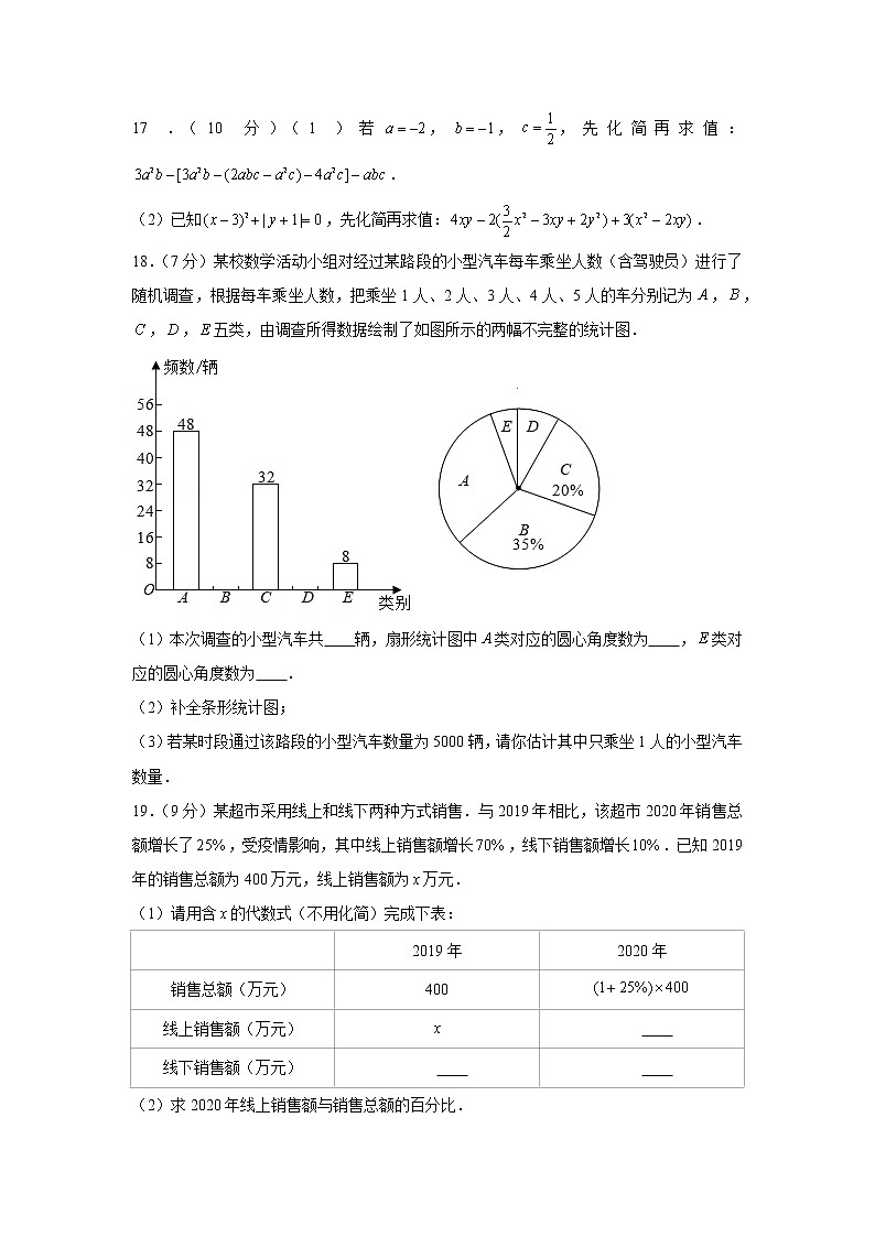 2020-2021学年四川省成都市成华区七年级(上)期末数学试卷第3页