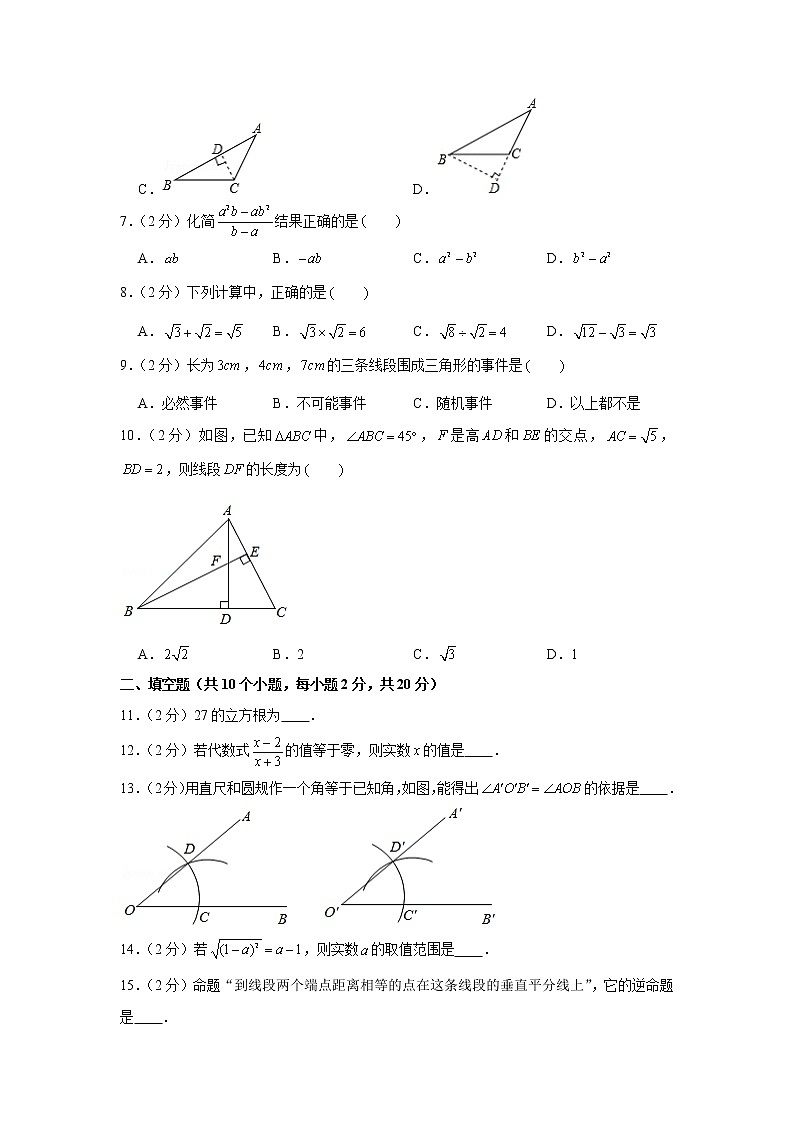 2020-2021学年北京市顺义区八年级(上)期末数学试卷02