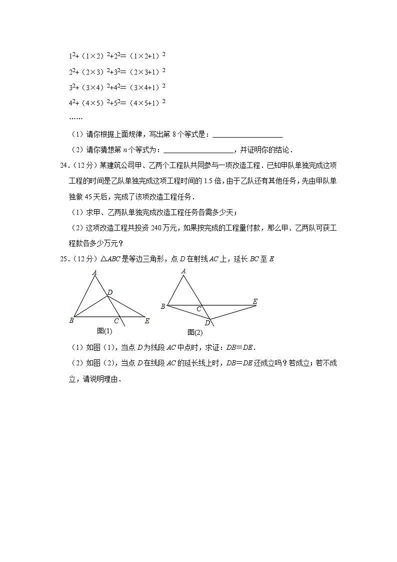 2019-2020学年福建省福州市平潭综合实验区八年级(上)期末数学试卷第3页