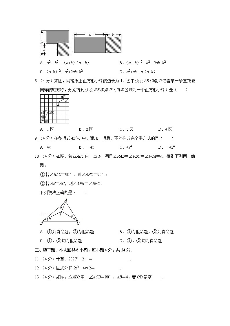 2019-2020学年福建省莆田市八年级(上)期末数学试卷第2页