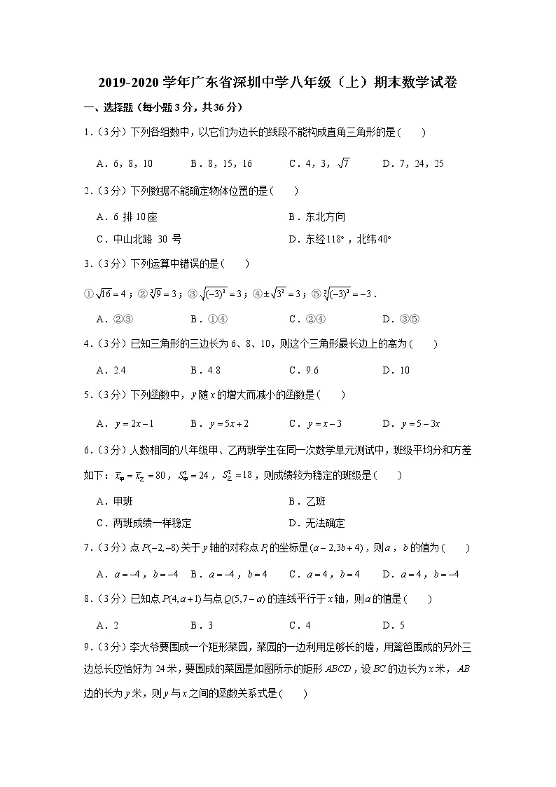 2019-2020学年广东省深圳中学八年级（上）期末数学试卷01