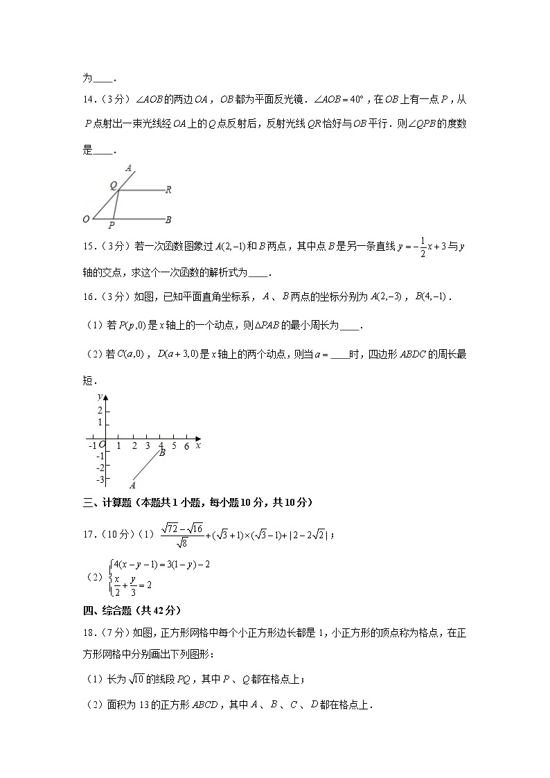 2019-2020学年广东省深圳中学八年级（上）期末数学试卷03