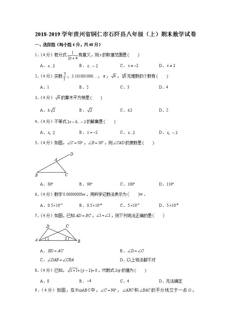2018-2019学年贵州省铜仁市石阡县八年级(上)期末数学试卷第1页
