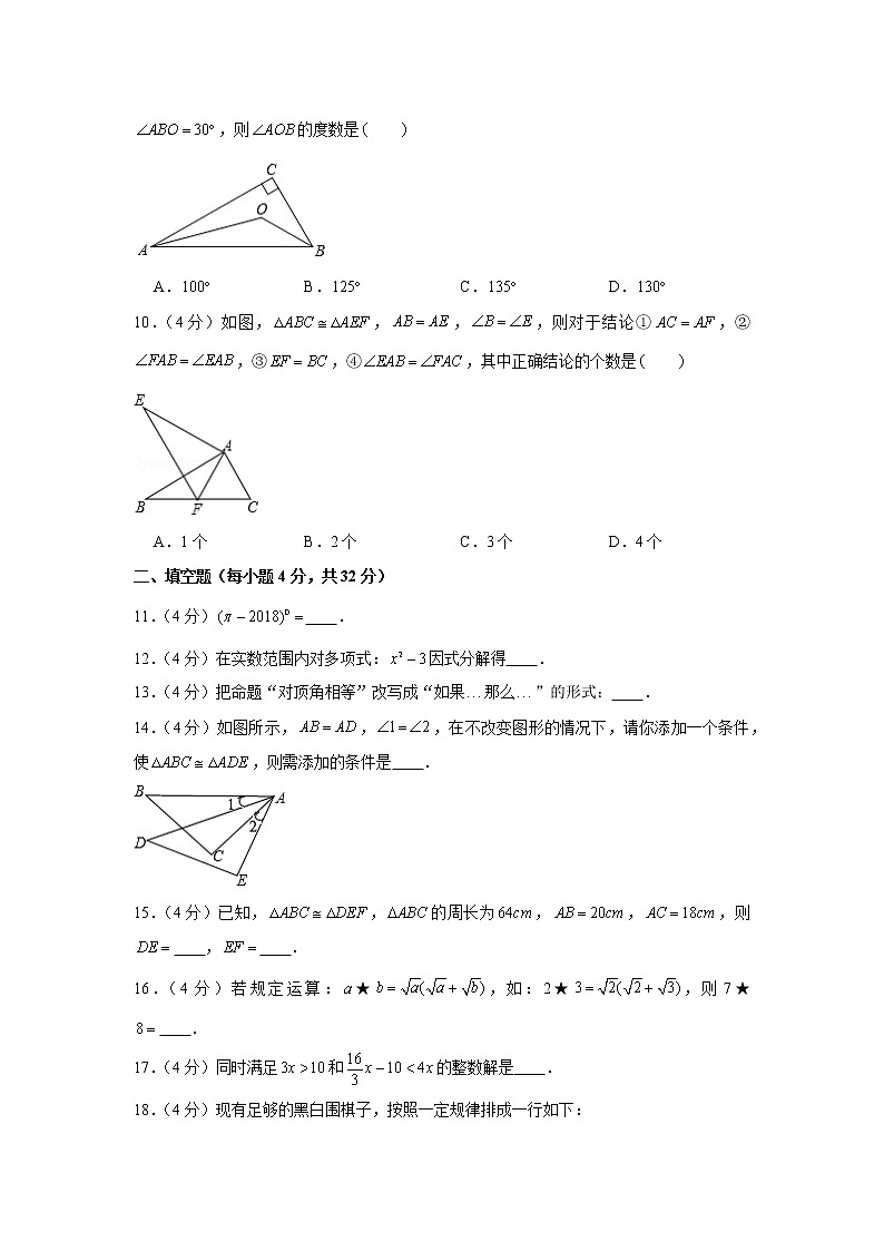 2018-2019学年贵州省铜仁市石阡县八年级(上)期末数学试卷第2页