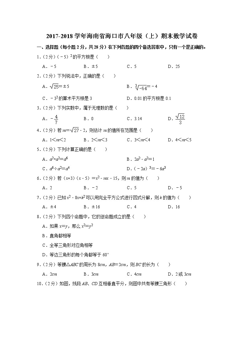 2017-2018學(xué)年海南省?？谑邪四昙墸ㄉ希┢谀?shù)學(xué)試卷第1頁