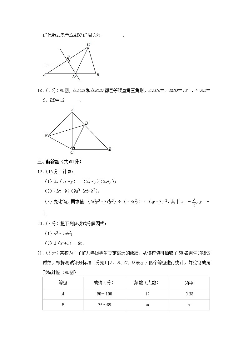 2017-2018學(xué)年海南省海口市八年級（上）期末數(shù)學(xué)試卷第3頁