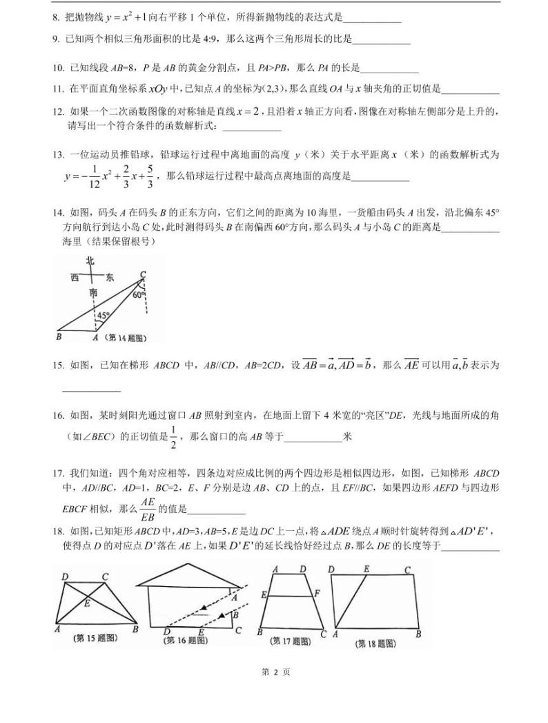 2022届松江区中考数学一模含答案练习题02
