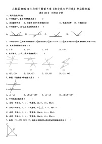 数学七年级下册第五章 相交线与平行线综合与测试同步测试题