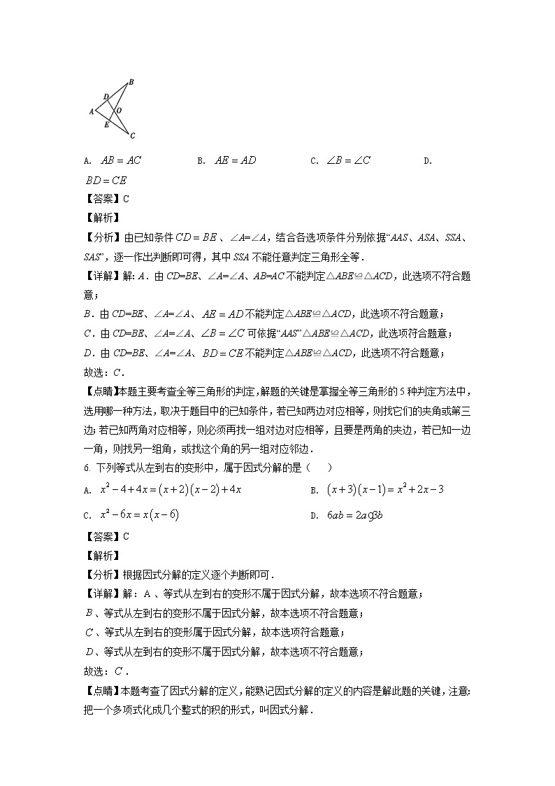 2020-2021学年漳州市南靖县八年级上学期期中数学试题（含答案与解析）03