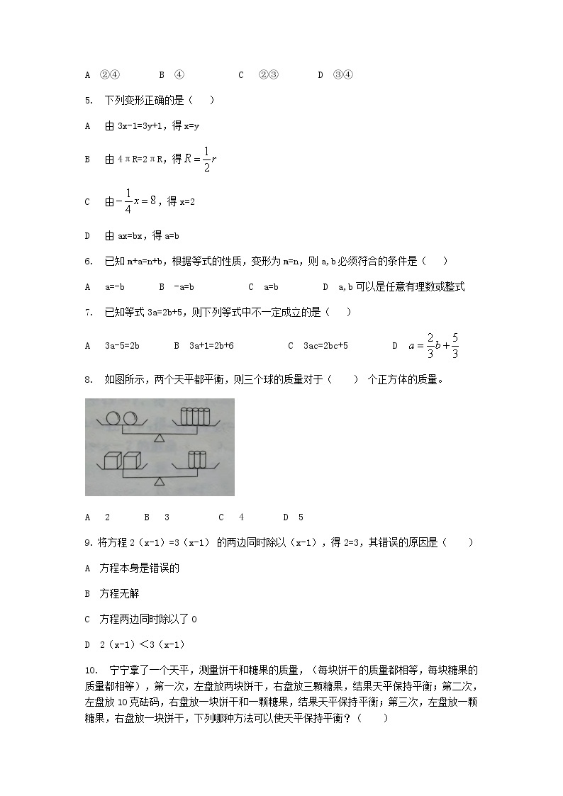 人教版七年级上册3.1.2等式的性质课件+教案+练习02