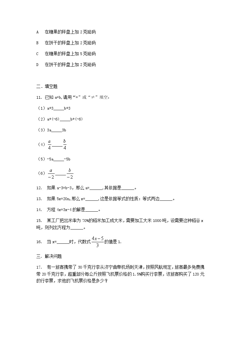 人教版七年级上册3.1.2等式的性质课件+教案+练习03