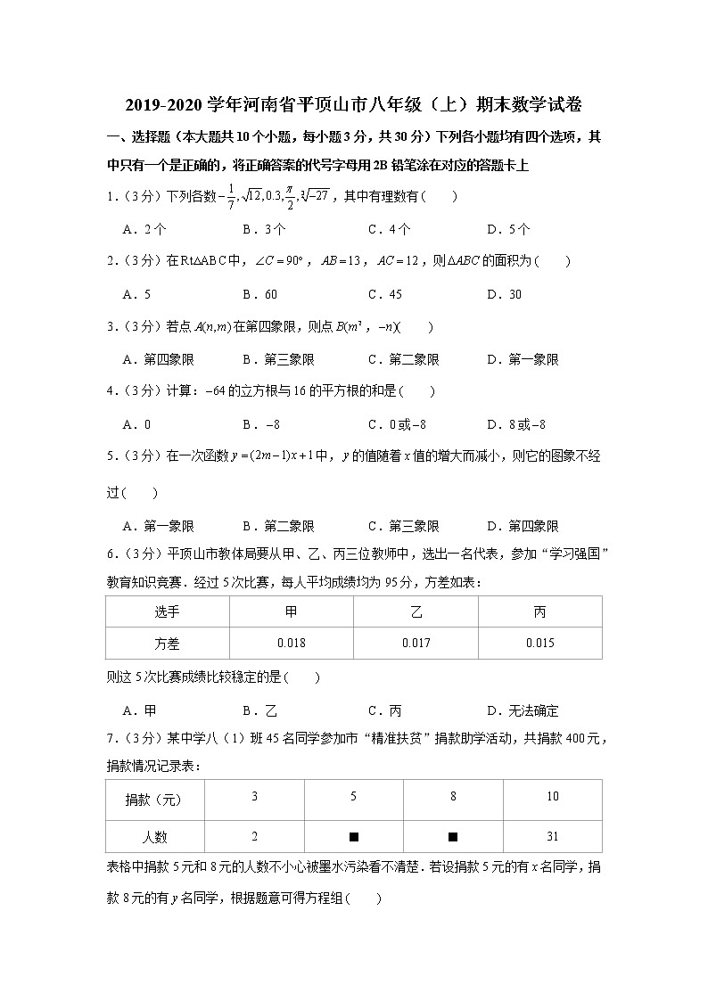 2019-2020学年河南省平顶山市八年级(上)期末数学试卷第1页