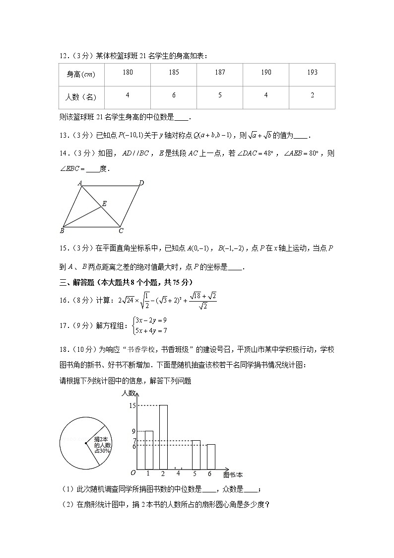 2019-2020学年河南省平顶山市八年级(上)期末数学试卷第3页