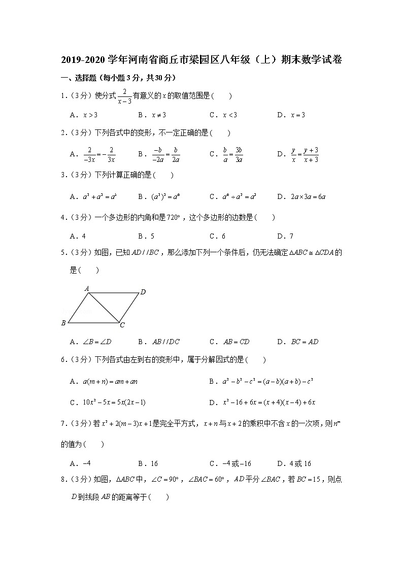 2019-2020学年河南省商丘市梁园区八年级(上)期末数学试卷第1页