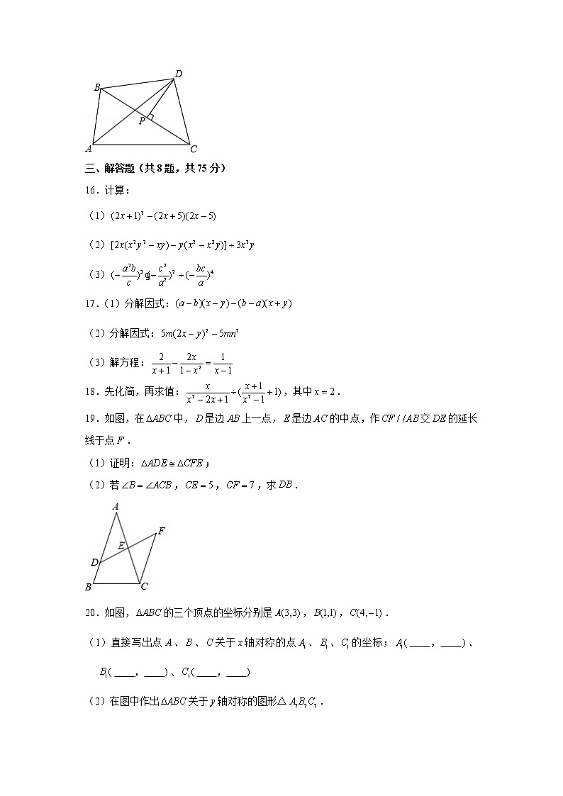 2019-2020学年河南省商丘市梁园区八年级(上)期末数学试卷第3页