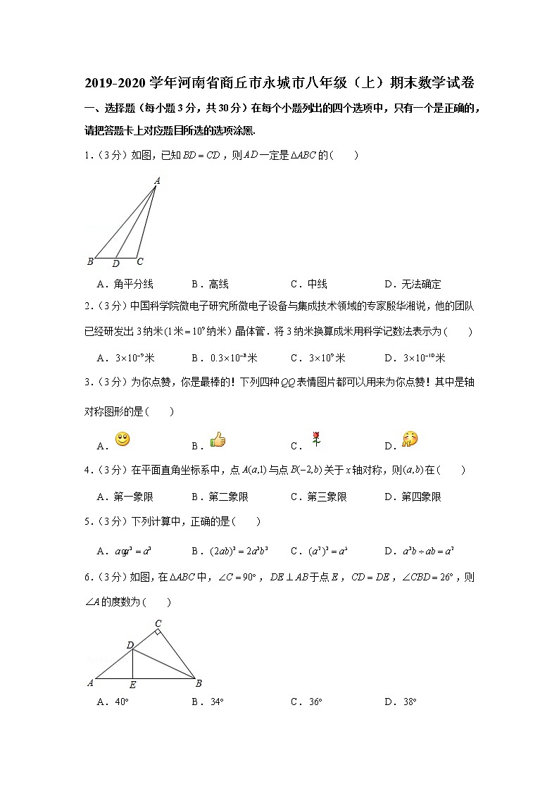 2019-2020学年河南省商丘市永城市八年级(上)期末数学试卷01