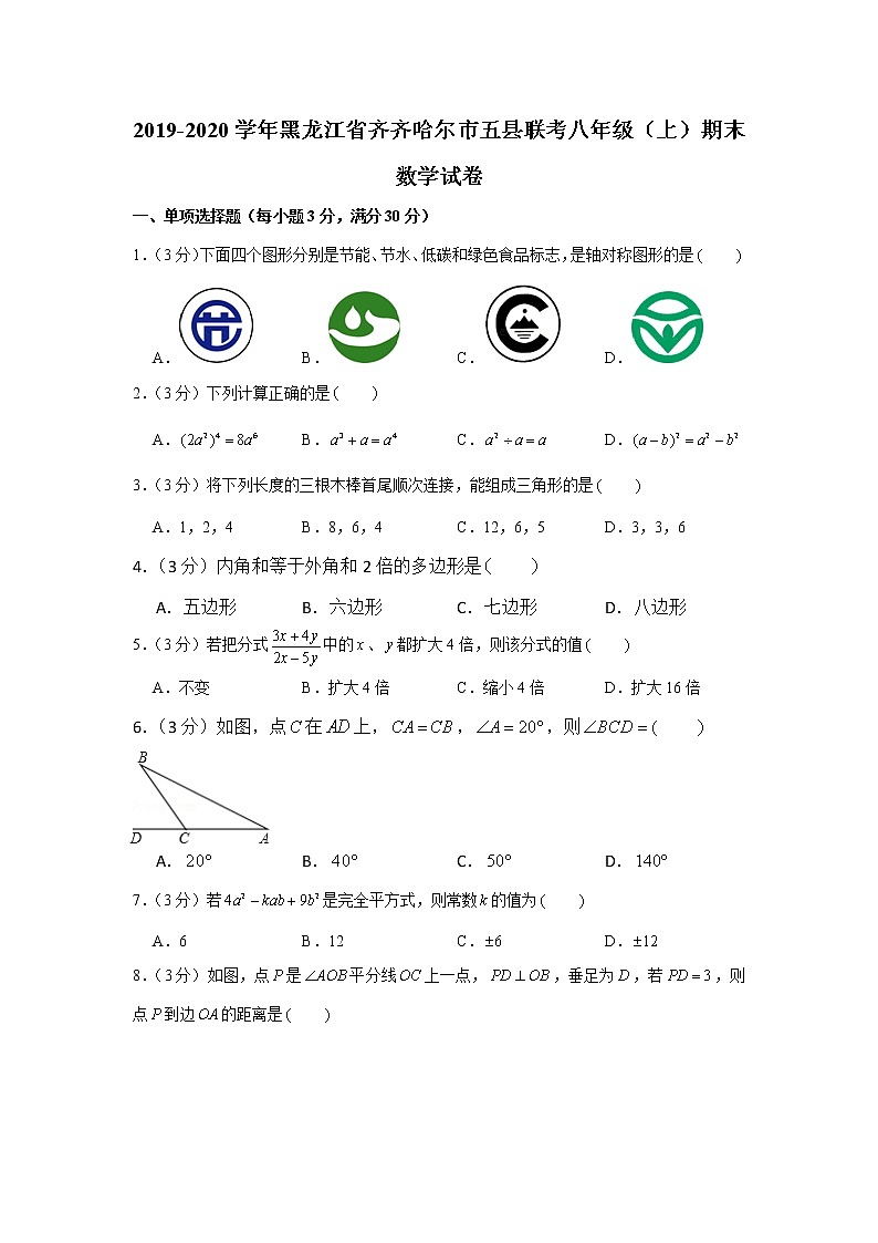 2019-2020学年黑龙江省齐齐哈尔市五县联考八年级(上)期末数学试卷第1页