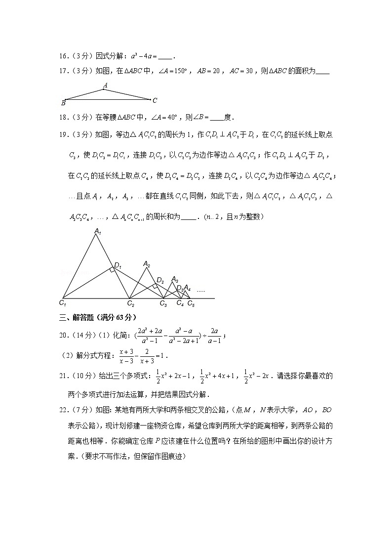2019-2020学年黑龙江省齐齐哈尔市五县联考八年级(上)期末数学试卷第3页