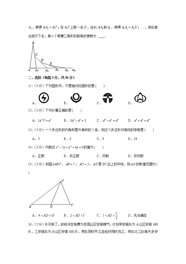 2019-2020学年黑龙江省佳木斯市富锦市八年级(上)期末数学试卷第2页