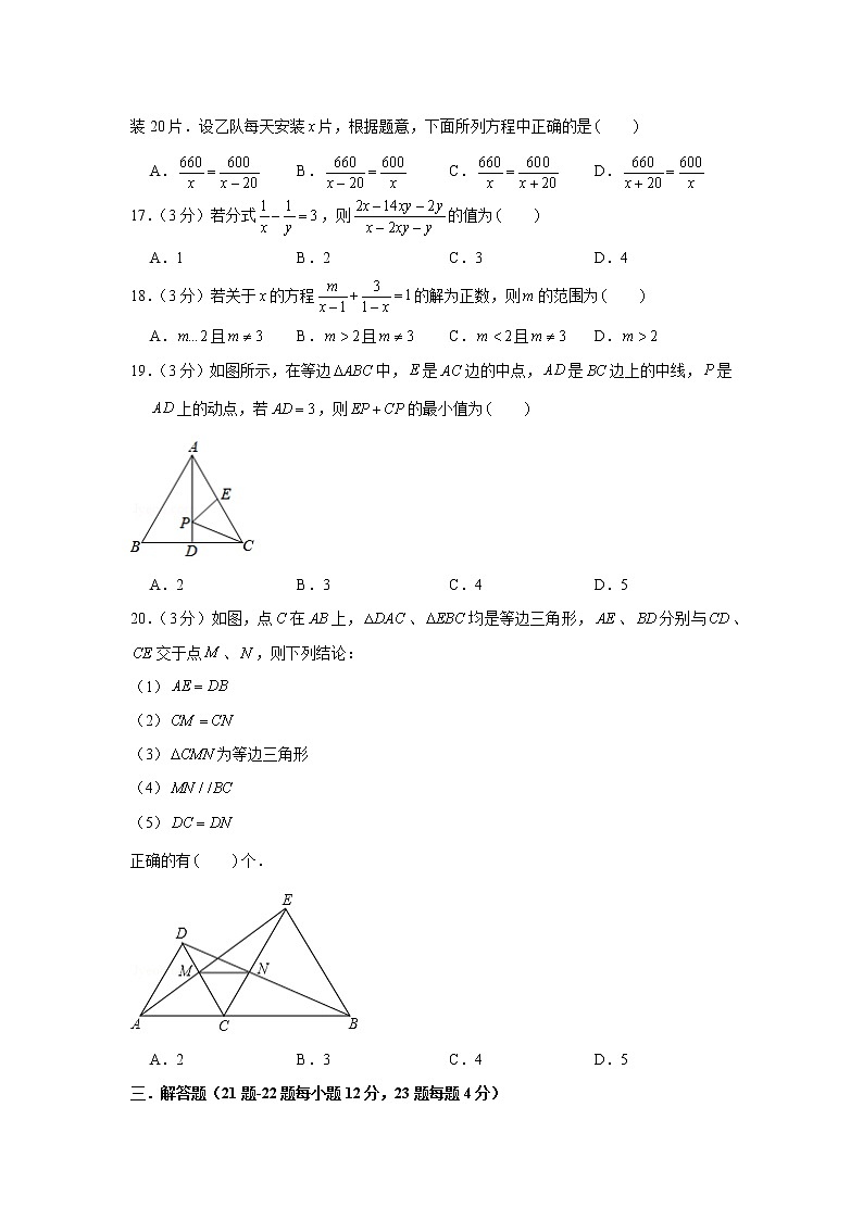 2019-2020学年黑龙江省佳木斯市富锦市八年级(上)期末数学试卷第3页