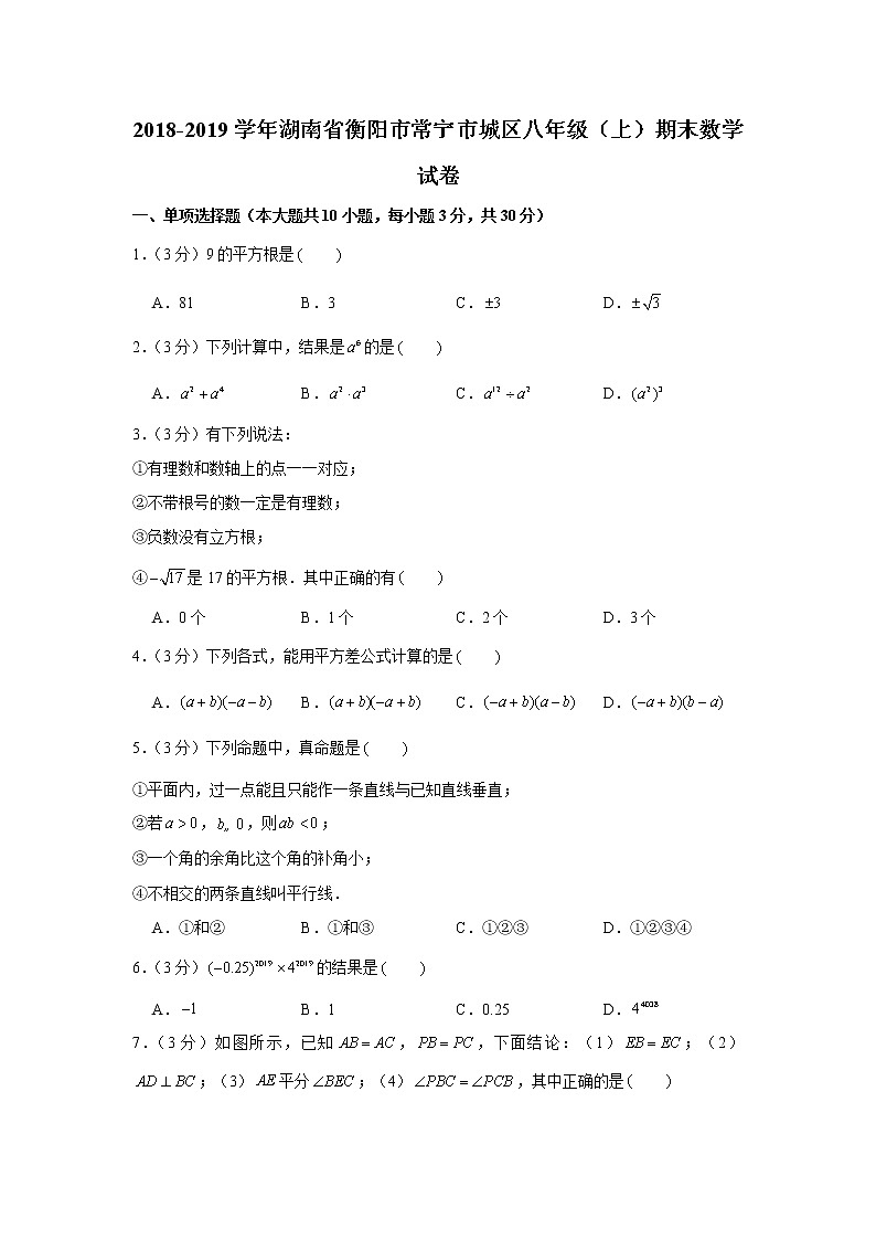 2018-2019学年湖南省衡阳市常宁市城区八年级(上)期末数学试卷第1页