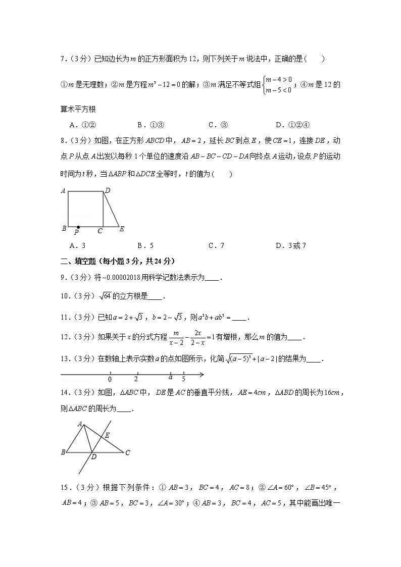 2018-2019学年湖南省常德市市直学校八年级(上)期末数学试卷第2页