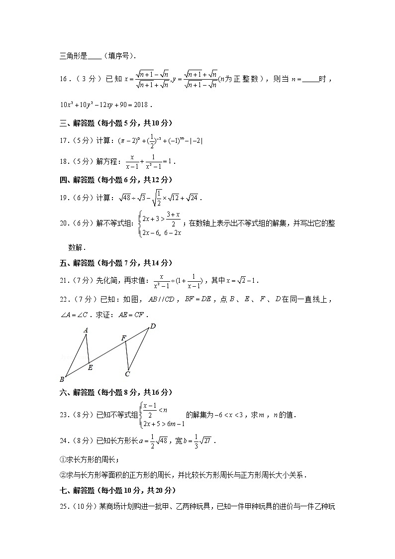 2018-2019学年湖南省常德市市直学校八年级(上)期末数学试卷第3页