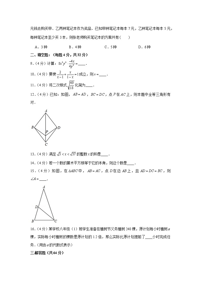 2018-2019学年湖南省岳阳一中八年级(上)期末数学试卷第2页