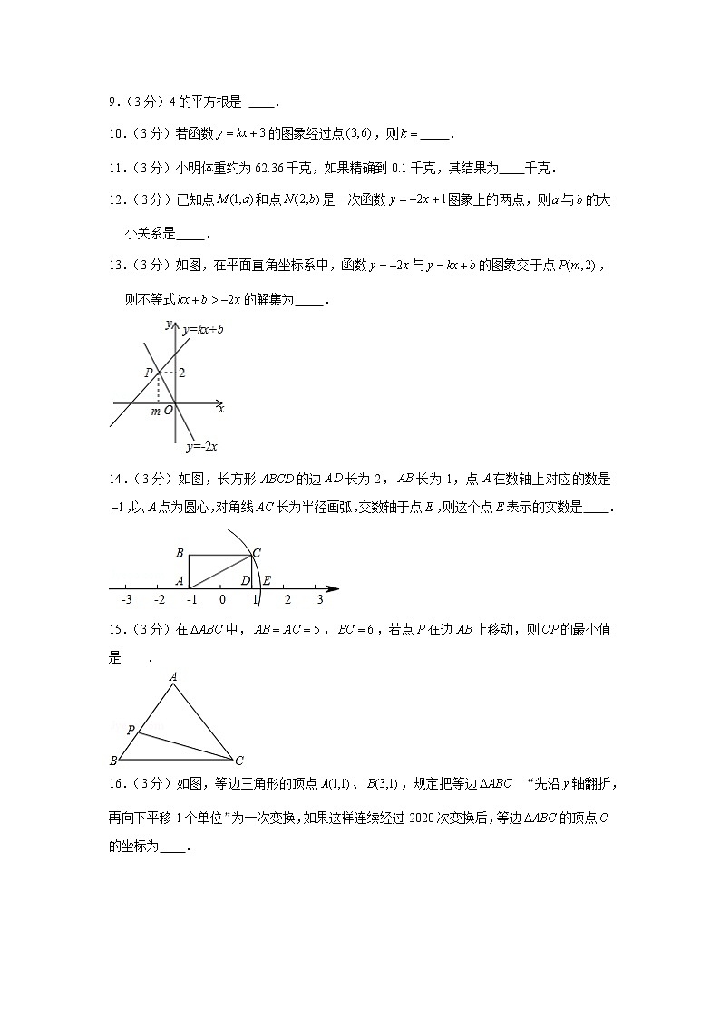 2019-2020学年江苏省连云港外国语学校八年级(上)期末数学试卷第2页
