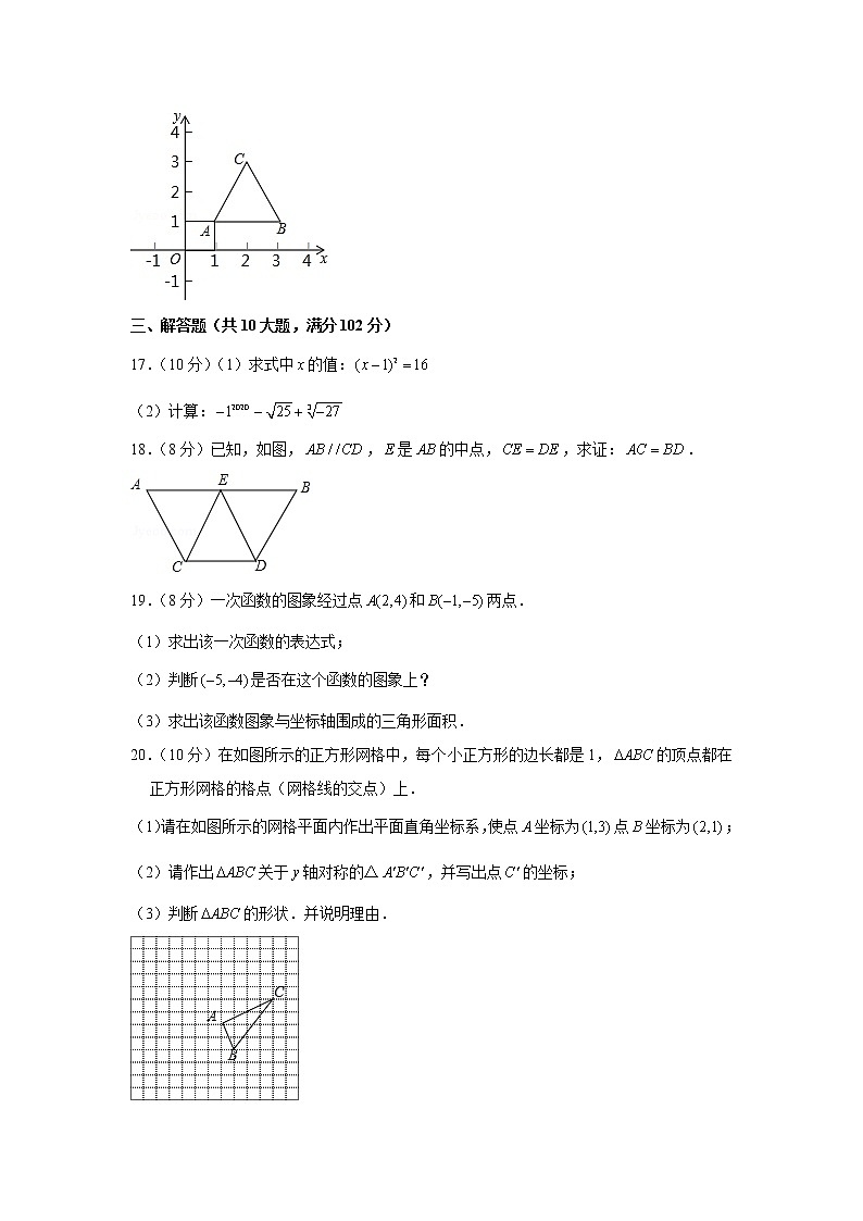 2019-2020学年江苏省连云港外国语学校八年级(上)期末数学试卷第3页