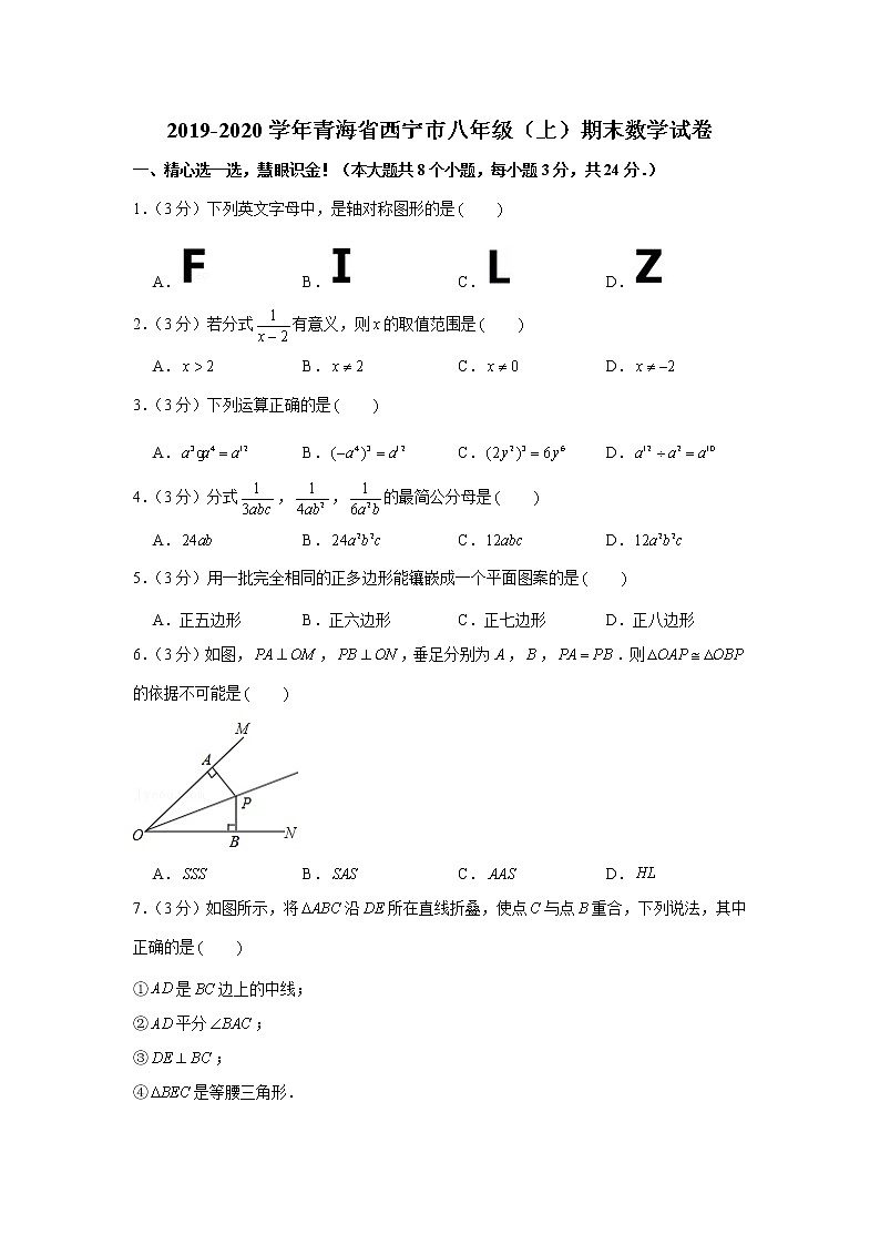 2019-2020学年青海省西宁市八年级(上)期末数学试卷第1页