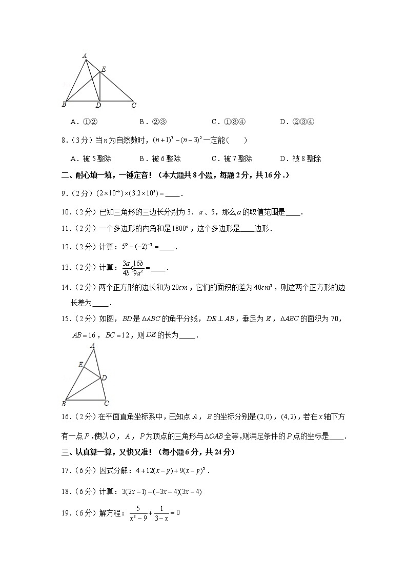 2019-2020学年青海省西宁市八年级(上)期末数学试卷第2页