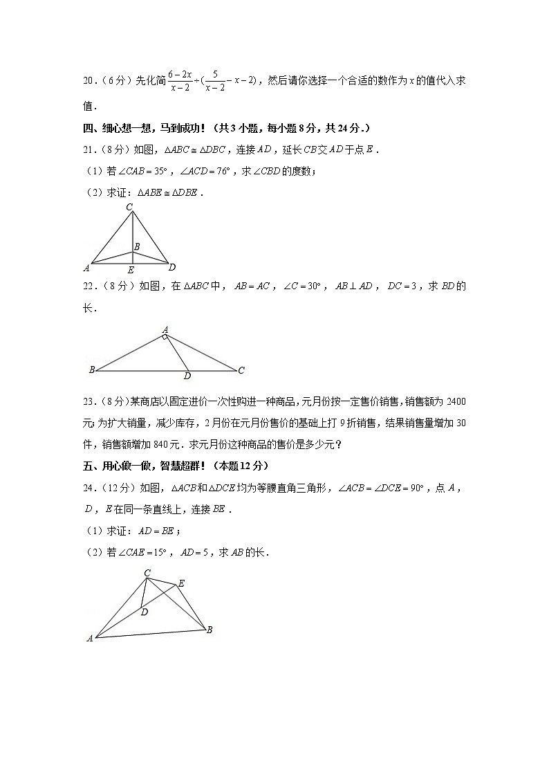 2019-2020学年青海省西宁市八年级(上)期末数学试卷第3页