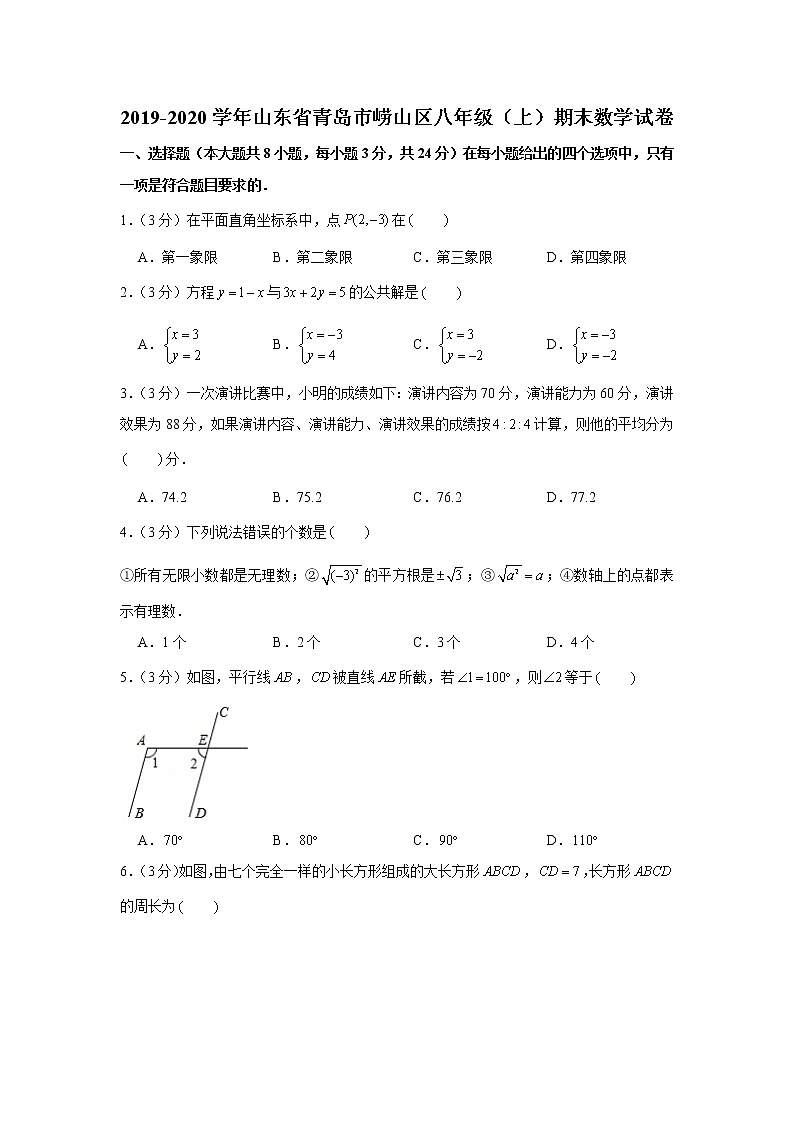 2019-2020学年山东省青岛市崂山区八年级(上)期末数学试卷01