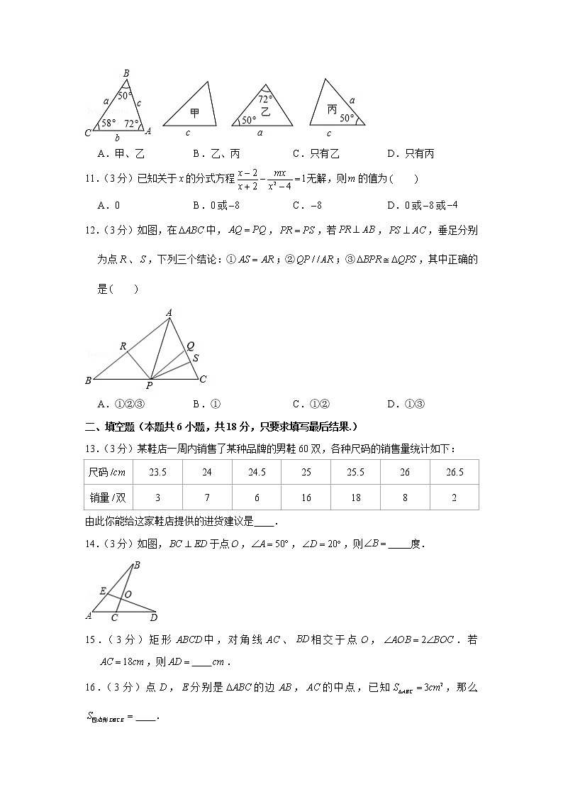 2017-2018学年山东省潍坊市青州市八年级(上)期末数学试卷03