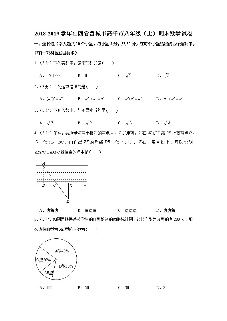 2018-2019学年山西省晋城市高平市八年级(上)期末数学试卷01