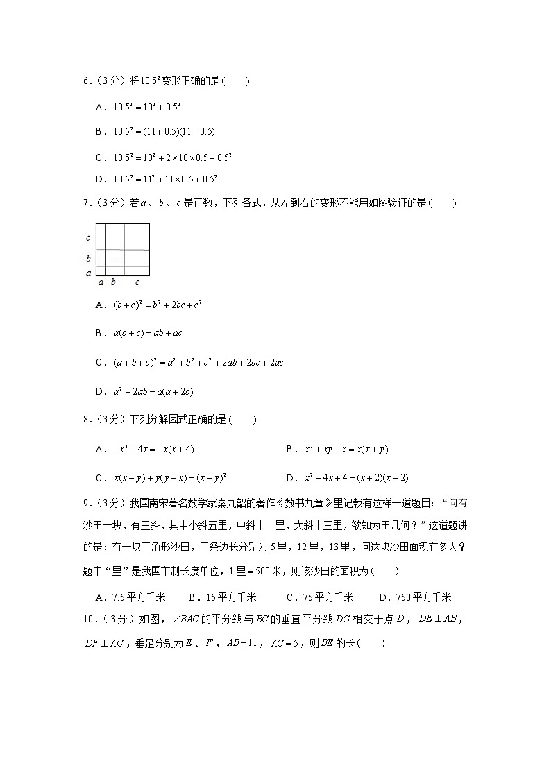2018-2019学年山西省晋城市高平市八年级(上)期末数学试卷02