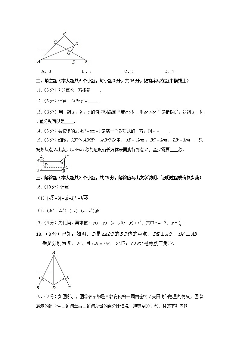2018-2019学年山西省晋城市高平市八年级(上)期末数学试卷03