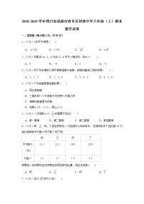 2018-2019学年四川省成都市青羊区树德中学八年级（上）期末数学试卷