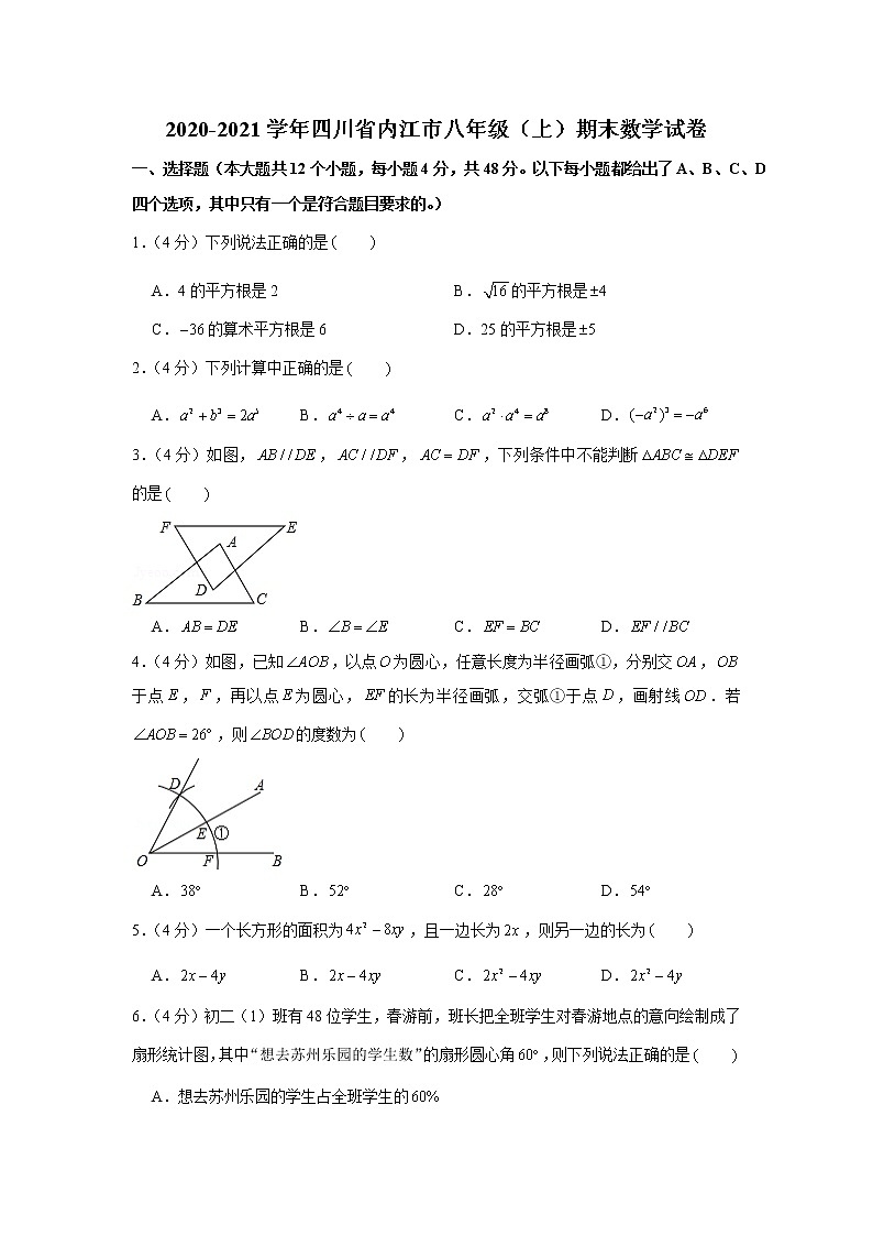 2020-2021学年四川省内江市八年级(上)期末数学试卷01